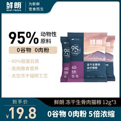 Xianlang Grain-Freeze-Dried Raw Bone Meat Full Price Cat Food Staple Milk Cake Kittens and Adult Cats Full Stage Trial 12g*3 Packs