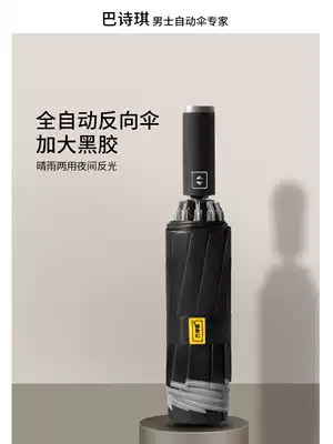 Fully automatic shrink umbrella men's large double folding Super wind-resistant strong students reverse rainstorm special customization