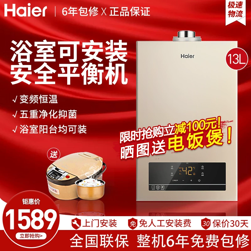 Máy nước nóng khí Haier 13 lít khí đốt tự nhiên gia đình cân bằng tần số chuyển đổi nhiệt độ không đổi JSG25-13ZH3 (12T) - Máy đun nước