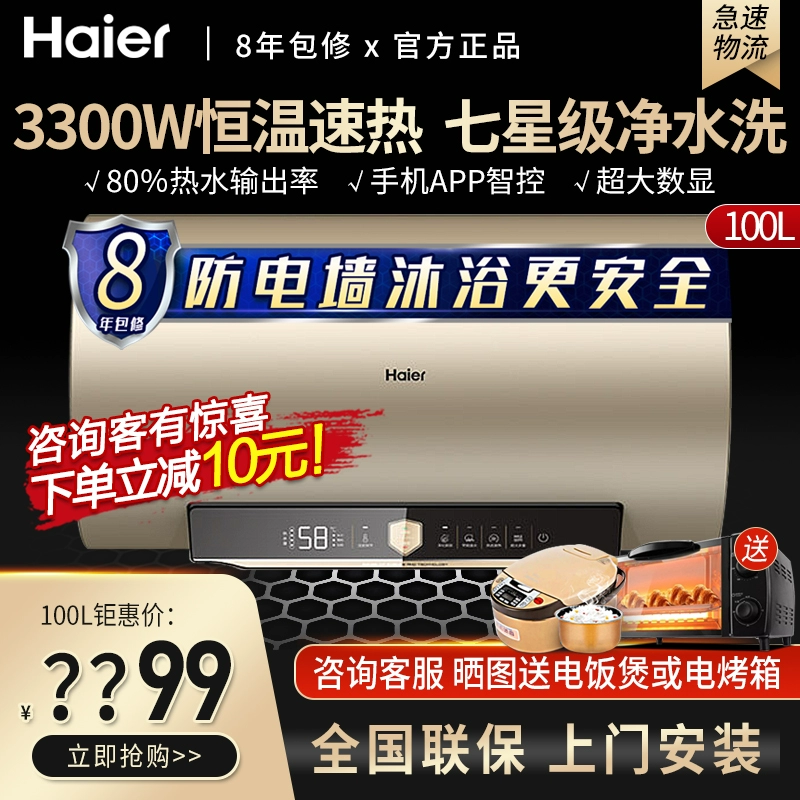 Máy nước nóng điện gia dụng Haier tốc độ 3300W vòi sen nhiệt độ không đổi 50 lít 60 lít 80 lít 100 lít lọc nước thông minh - Máy đun nước