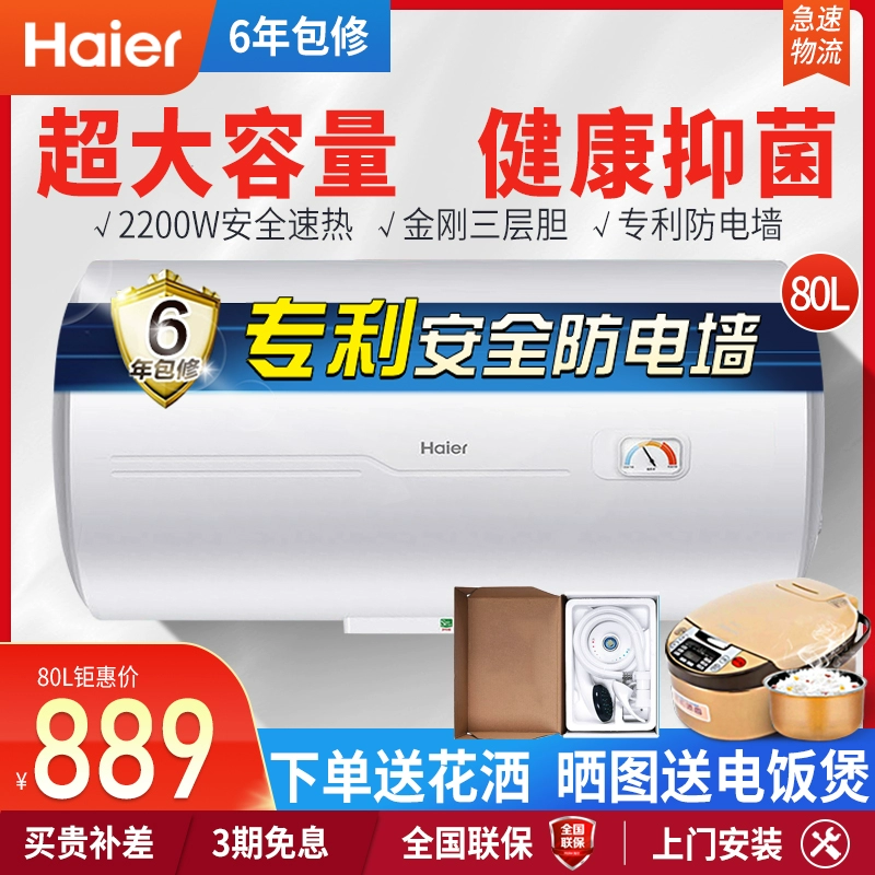 Máy nước nóng điện Haier 80 lít gia dụng 100 lít tắm bồn cầu 60 lít 50 lít Loại bình chứa 40L làm nóng nhanh - Máy đun nước