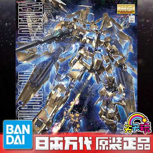 Bandai Mg 1/100 Phoenix Unicorn Unit 3 Electroplated Phoenix Gundam Old a Daily Play