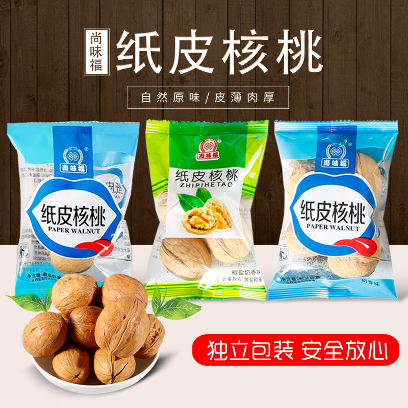 Shangmei Fu Paper Leather Walnut Cooked Xinjiang Special Produce Thin Leather Pepper Salt MILK PERFUME 2020 New stock Bulk Hands Grab Bag