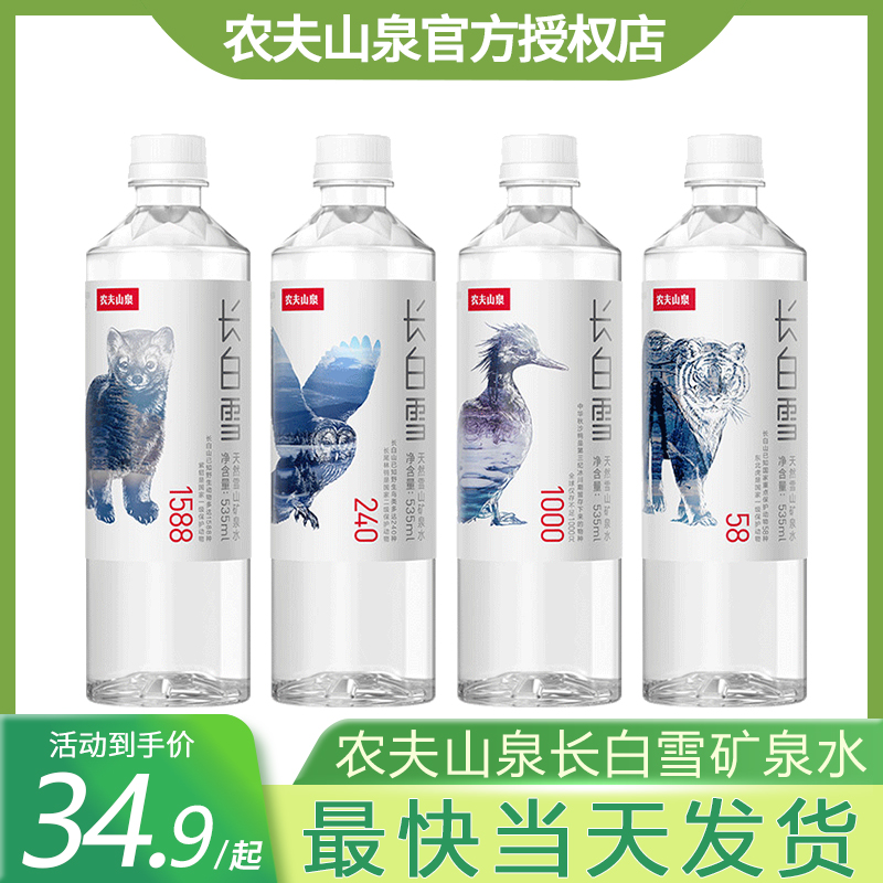 Nongfu Spring Changbaixue Natural Snow Mountain Mineral Water 535ml*24 Bottled FCL Drinking Water Cool in Summer