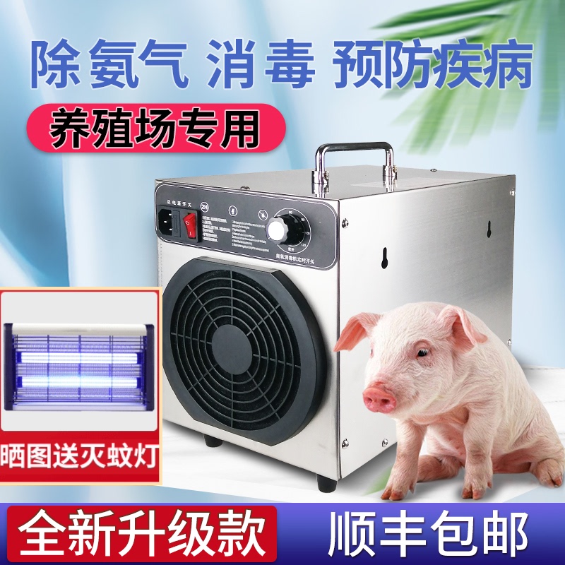 suncook ozone sterilizer Farm Pig farm sterilization deodorization Ammonia removal Ozone generator