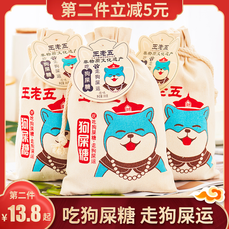 Wang Old Five Dog Shit Sugar Authentic Sichuan Chengdu Teafic snack Wedding Joy Candy Peanut Ghee Candy Zero Food Delivery Gift