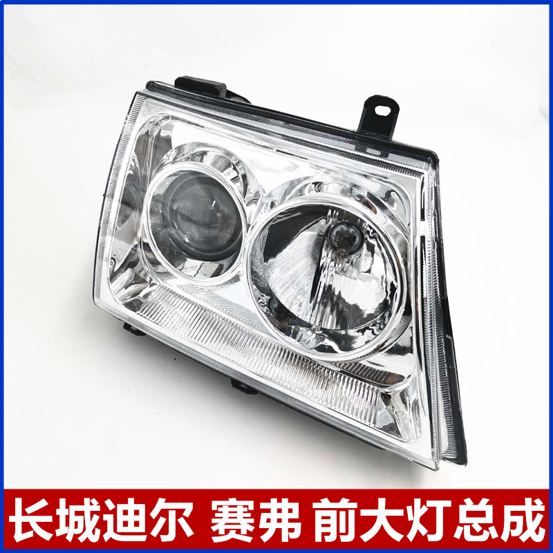 Apply Great Wall Sever 04 double lamp headlamp assembly Kindil Picca accessories to the bulb Dill modified