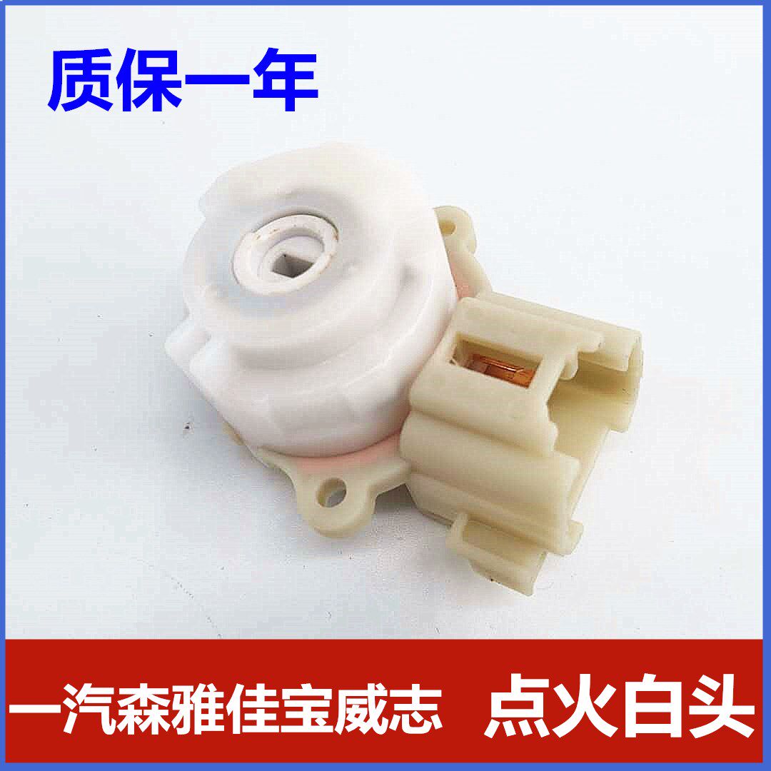 FAW Weizhiweile Xiali N5 Jiabao V75 V77 V80 Senya M80 S80 ignition white head ignition switch