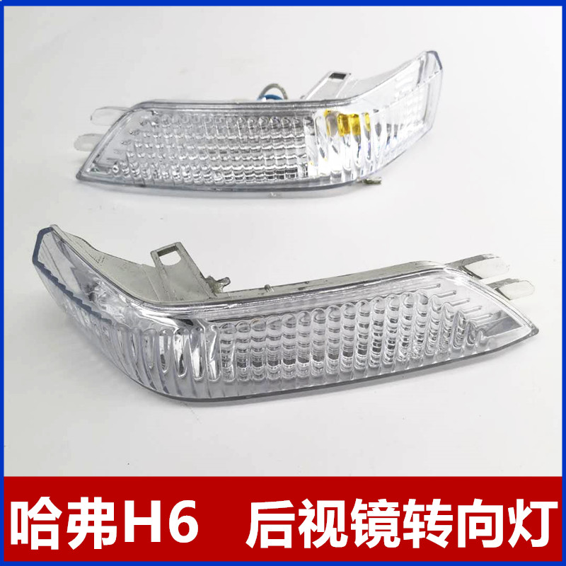 Adaptation of the Great Wall Haver H6 Harvard 12 Old models of retrofitted rear-view mirror light mirror Lamp shell lamplight bulb-Taobao
