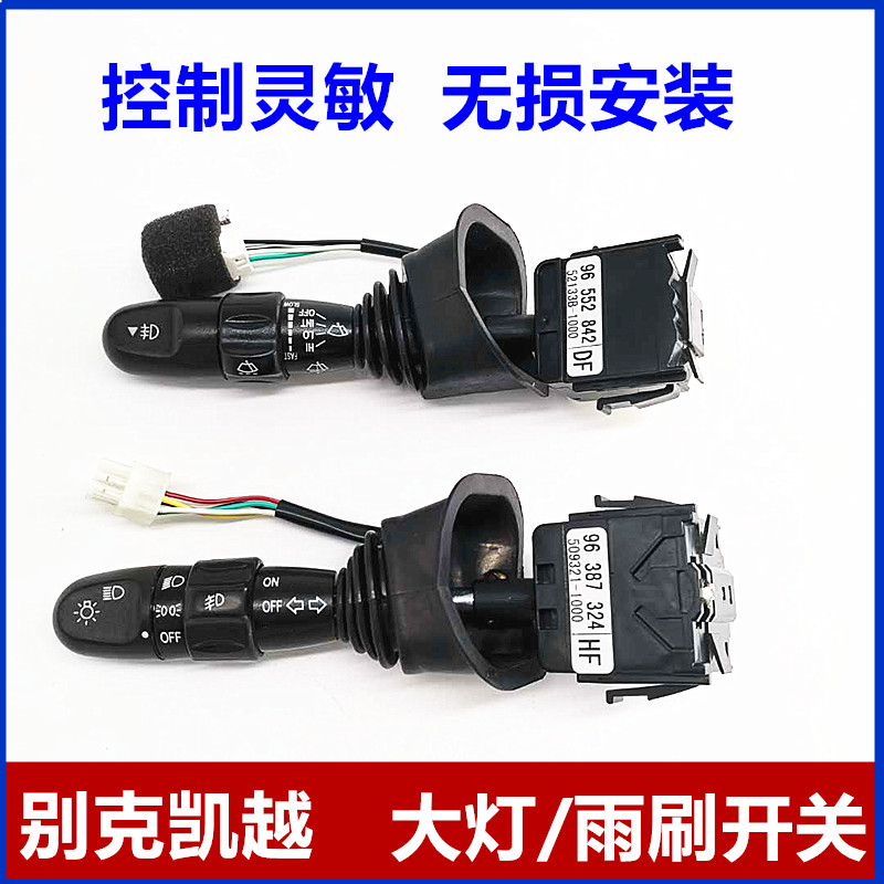 Suitable for Bikeke Headlight Switch Steering Switch Combined Switch Assembly Wiper Switch Wipers Switch Wiper Switch