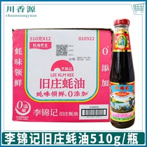 Li Jinkee Old Zhuang Oyster Oil 510g Bottled non-suicide oyster oil 0% Add preservative hot pot seasoning Seasoning Dipping Point