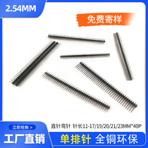 Single row needle full copper environmentally-friendly 2 54MM pitch total 11 11 13 19 20 20 20 30 30 35 40MM