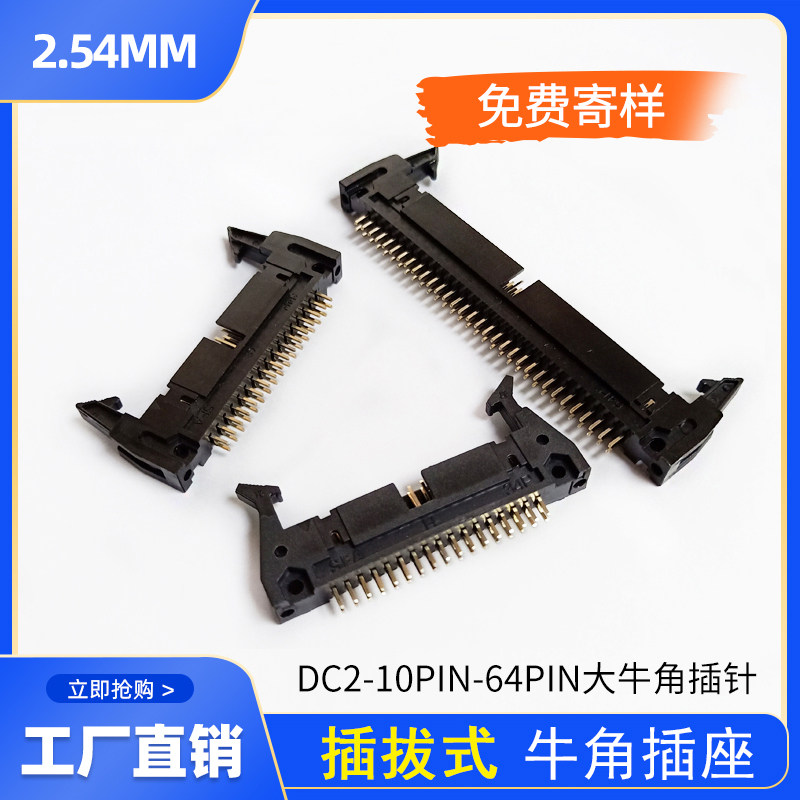 Horn Small Black Clip 2 54mm Pitch Card Hook Horn Seat DC2-10PIN-64PIN Large Horn Small Black Clip