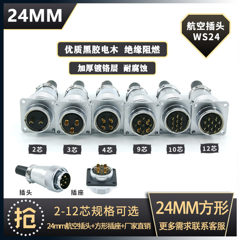 Air plug socket WS24-2-3-4-9-10-12 core TQ Z square seat connector connector