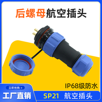 IP68 waterproof aviation plug male rear nut socket connector sp21 joint 2 3 4 5 7 9 cores
