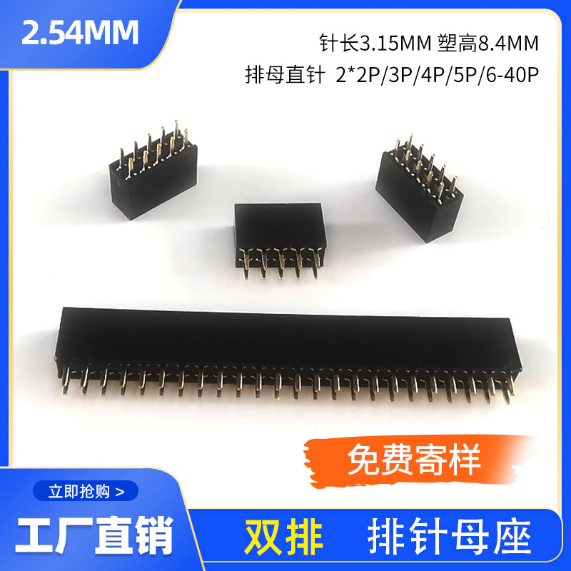 2 54MM pitch double row mother row seat row needle holder 2 * 2P3P4P5P6P8P10P20P-40P plastic height 8 4
