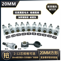 Air plug socket connector WS20-2-3-4-5-6-7-8-9-10-12 core connector TQ Z connector