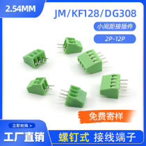 DG308 DG308 KF128 JM128-2 54mm JM128-2 screw-type connector welding plate connector wiring terminal 2-12p