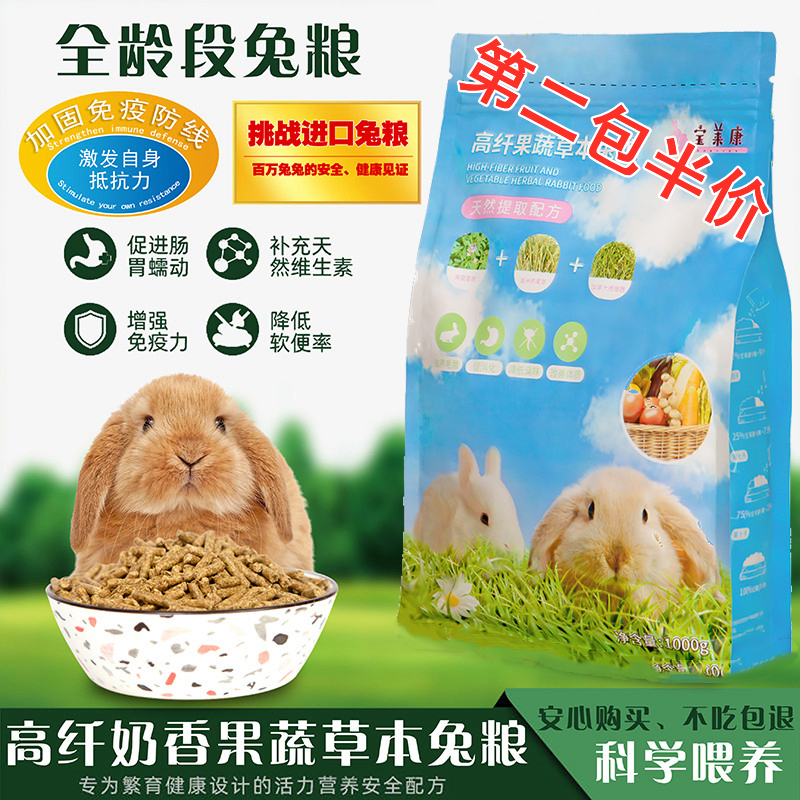 Paolecon fruits and vegetables herbage Fur Rabbit Grain Pet Rabbit as Rabbit Young Rabbit Pituitary Dwarf Rabbit Grain 2 catty