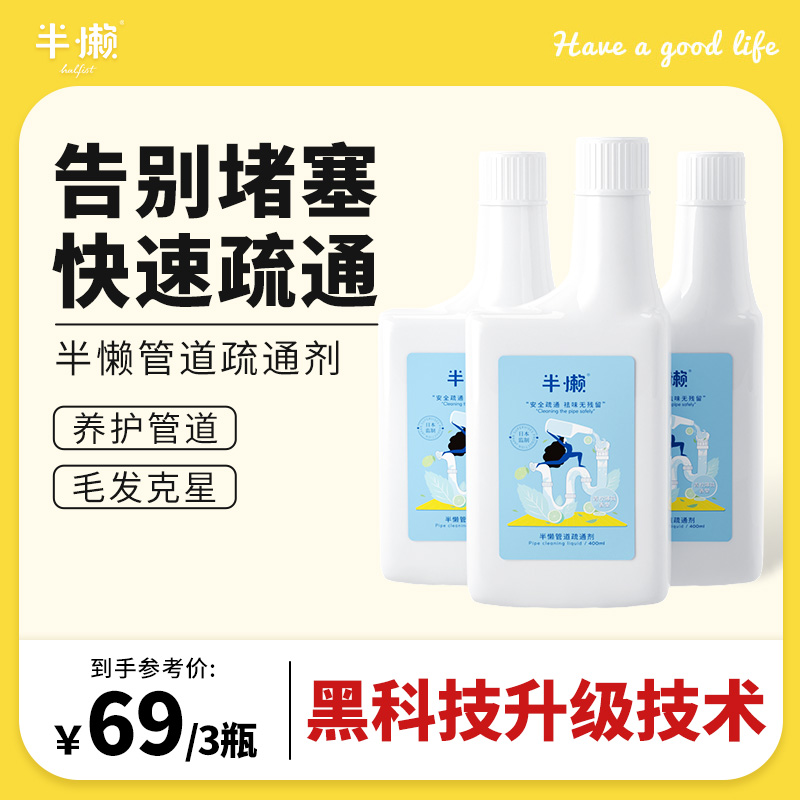Semi-Lazy Pipe Dredge Agent Sewer Dissolution Agent Urinating Deodorant Descaling Agent Powerful Dredge God 3 bottled