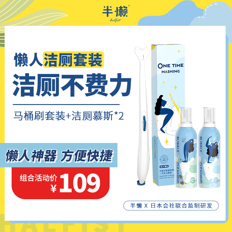 Semi-lazy mousse toilet cleaner bubble mousse disposable toilet brush toilet Home combination set