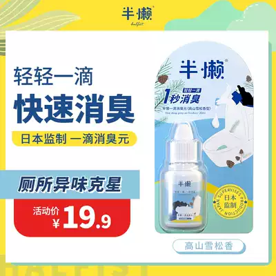 Semi-lazy toilet deodorant a drop of deodorant Yuan toilet deodorant fragrance Alpine Cedar fragrance