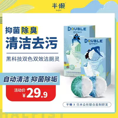 Semi-lazy toilet toilet toilet cleaner double-effect deodorant decontamination antibacterial household plant fragrance 2 boxes
