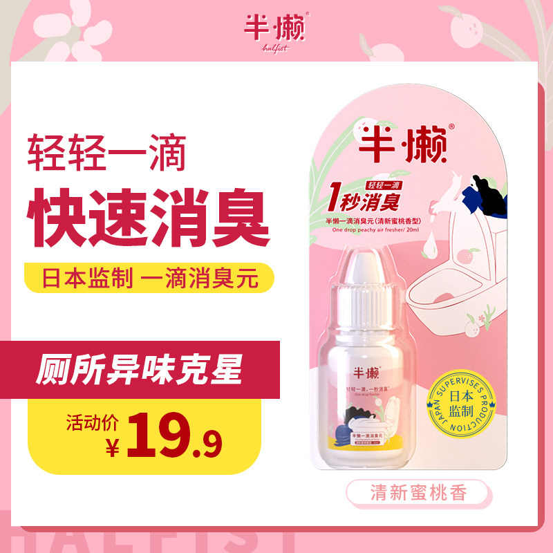 Semi-lazy powder room deodorant artifact Peach flavor single pack