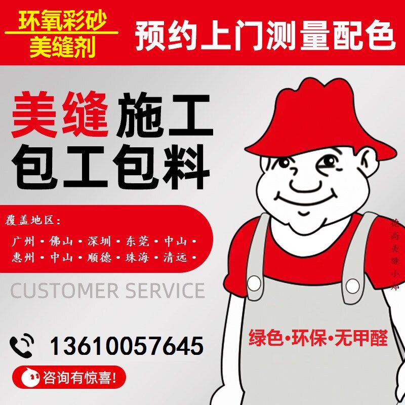 Shenzhen Mabei Epoxy Color Sands de Guangzhou Meisewing Master Construction Upper Door Service Dongguan High Bauer Industry Package Foshan Mountain