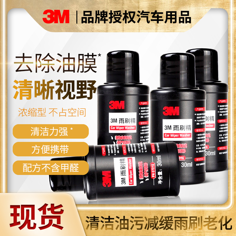 3m Car Glass Water All-Season Universal Hydrophobic Wiper Fluid Oil Film Remover Concentrated Liquid Strong Cleaning Agent Wiper Water