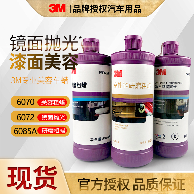 3m Polishing Wax 6085A Three-In-One Super Abrasive Coarse Wax 6070 Supreme Car Scratch Beauty and Stain Removal Car Wax 3m Polishing Wax 6085A Three-In-One Super Abrasive Coarse Wax 6070 Supreme Car Scratch Beauty and Stain Removal Car Wax
