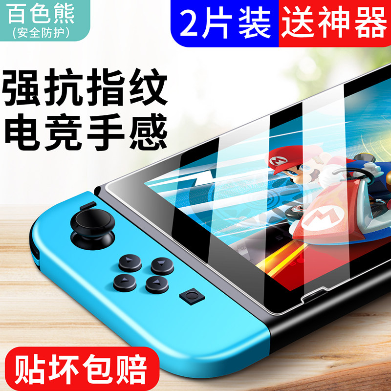 Nintendo tempered film Switch protective film anti-blue light Nintendo film ns full screen coverage anti-reflective NS anti-fingerprint 9H glass lite game console color film HD screen protector