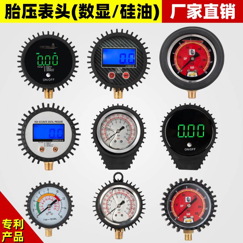 Oil-immersed anti-seismic vehicle tire pressure gauge tire pressure gauge digital display tire pressure inflatable gun scale meter high precision
