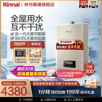 Rinnai Rinnai 16 liters C08 gas water heater Household gas constant temperature water server strong row type