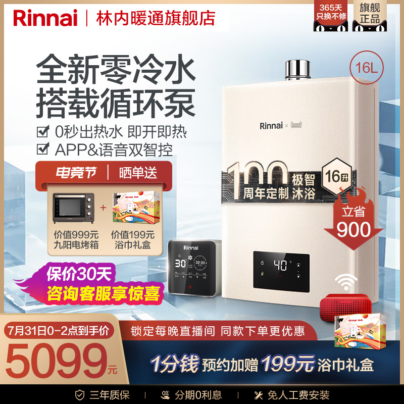 Rinnai Rinnai 16L C100W SG Zero cold water constant temperature gas water heater Household constant temperature gas