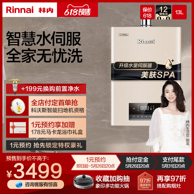 Forest water servo gas water heater household constant temperature natural gas intelligent bath 13 liters strong discharge type official C08W