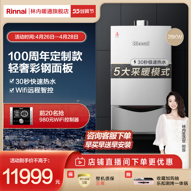 Rinnai Rinne 28G55-100A Wall Hanging Furnace Gas Home Land Heating Water Heater Boiler Dual-use
