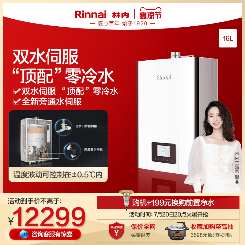 Rinne Zero Cold Water Gas Water Heater Home Thermostatic Gas Smart Bath 16 liter Strong Platoon official R86F