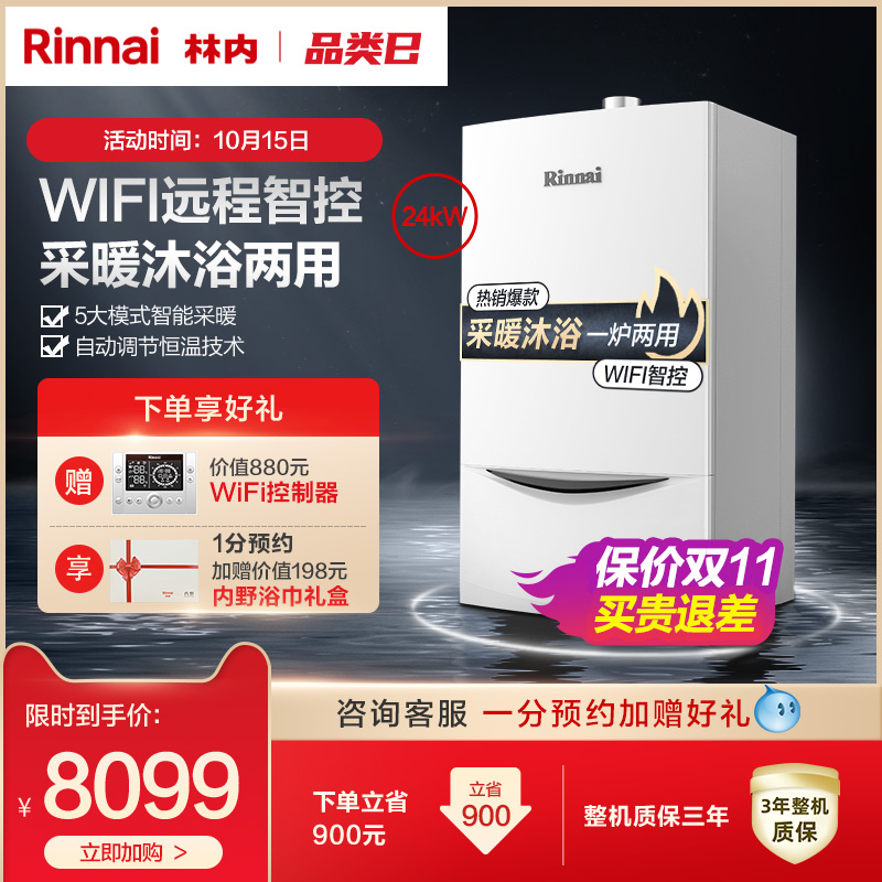 Rinnai Linnai 24C33 wall hanging furnace natural gas home heating radiator gas water heater boiler dual-purpose