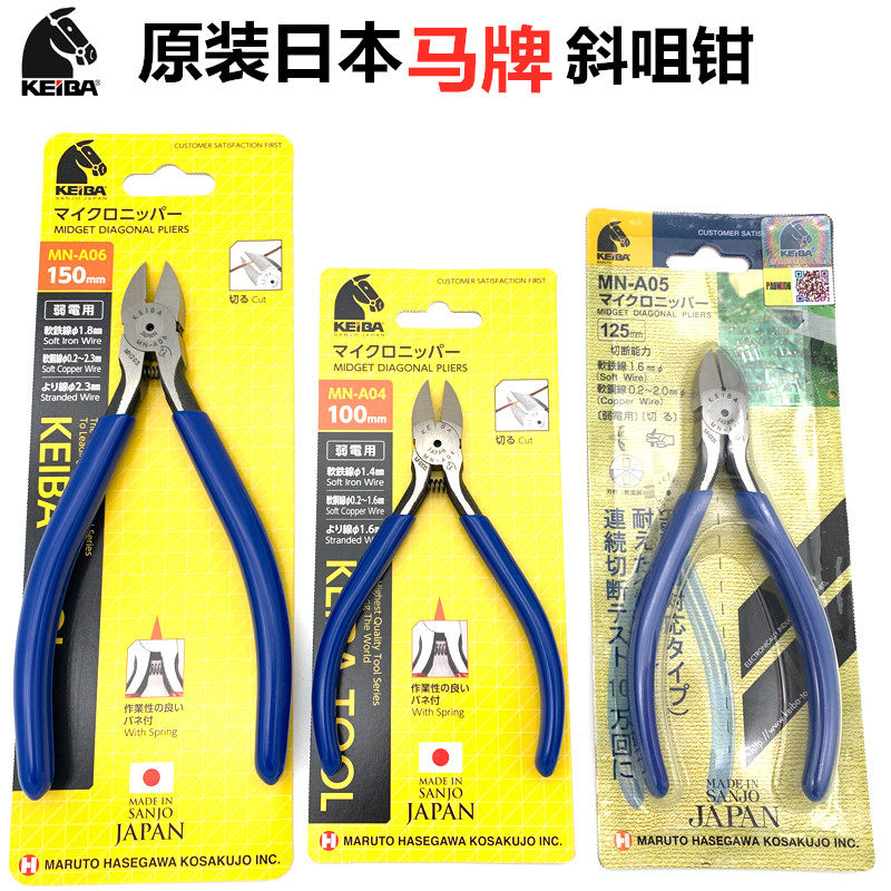 Horse brand new water Japan imported KEIBA 5 inch 6 inch industrial grade MN-A05 electronic pliers scissors slant jaw pliers