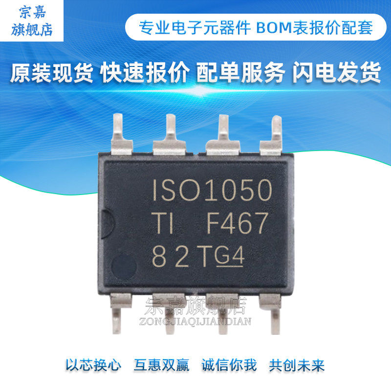 ISO1050DUBR SMD ISO1050 SMD-8 CAN Bus Driver Receiver and Transceiver