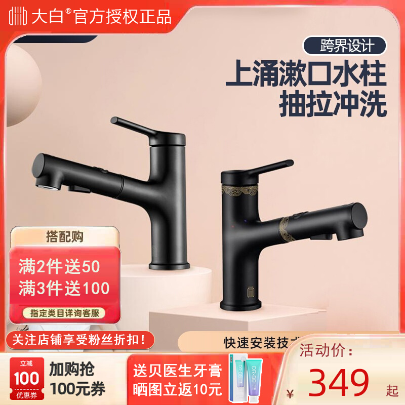 Dabai Yihe Wonderland Limited Design Co-branded Black Washbasin Mouthwash Pull Basin Faucet