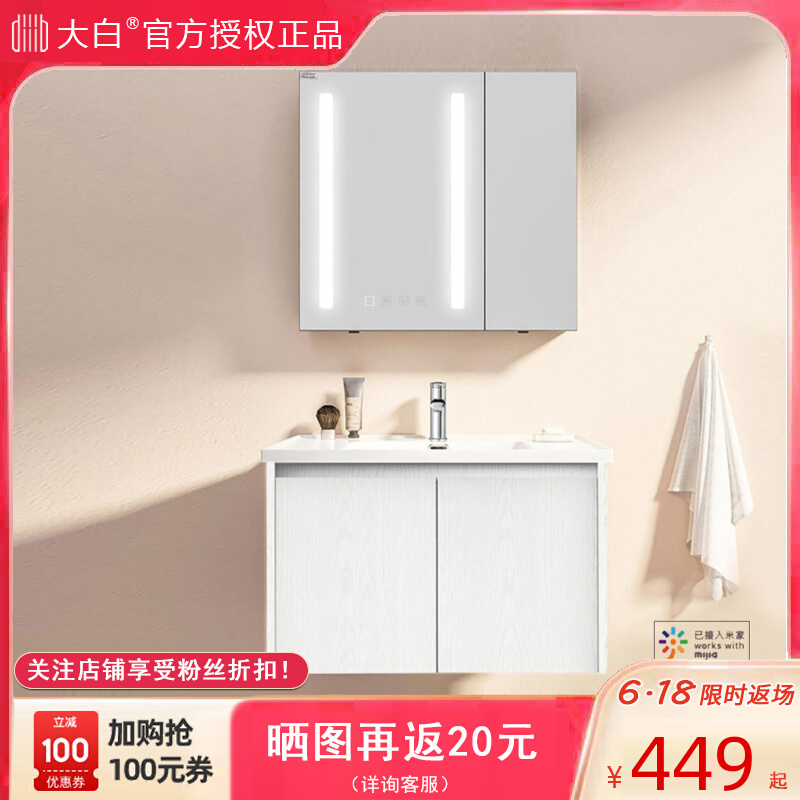 Dabai & Yeelight Smart Beauty Mirror Cabinet Bathroom Cabinet Set Bathroom Washbasin Cabinet Smart Mirror Cabinet