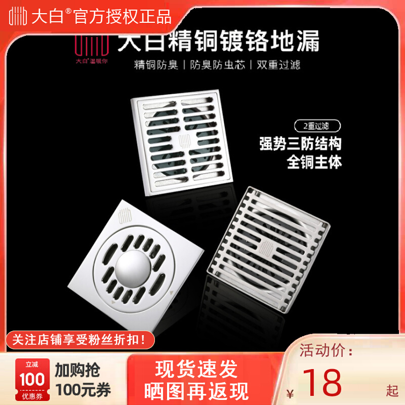 Diiib white stainless steel leakage thickness anti-smell core bathroom bathroom full copper insect leak cover