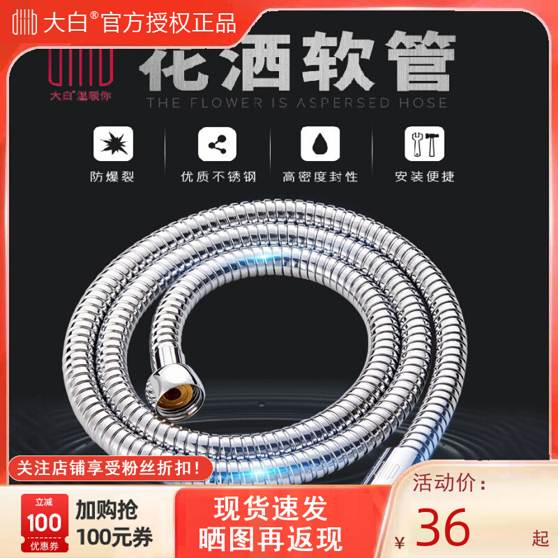 diiiib large white shower hose shower head stainless steel explosion-proof hose 1 5m household water heater water pipe