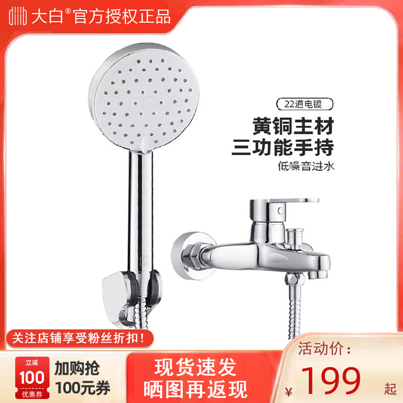 Diiib white simple sprinkler handheld water heater household bath shower nozzle wall cold and hot faucet