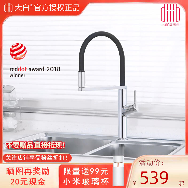 Dabai U Yue Kitchen Induction Pull Faucet Washing Basin Sink Red Dot Award Universal Rotating Induction Faucet