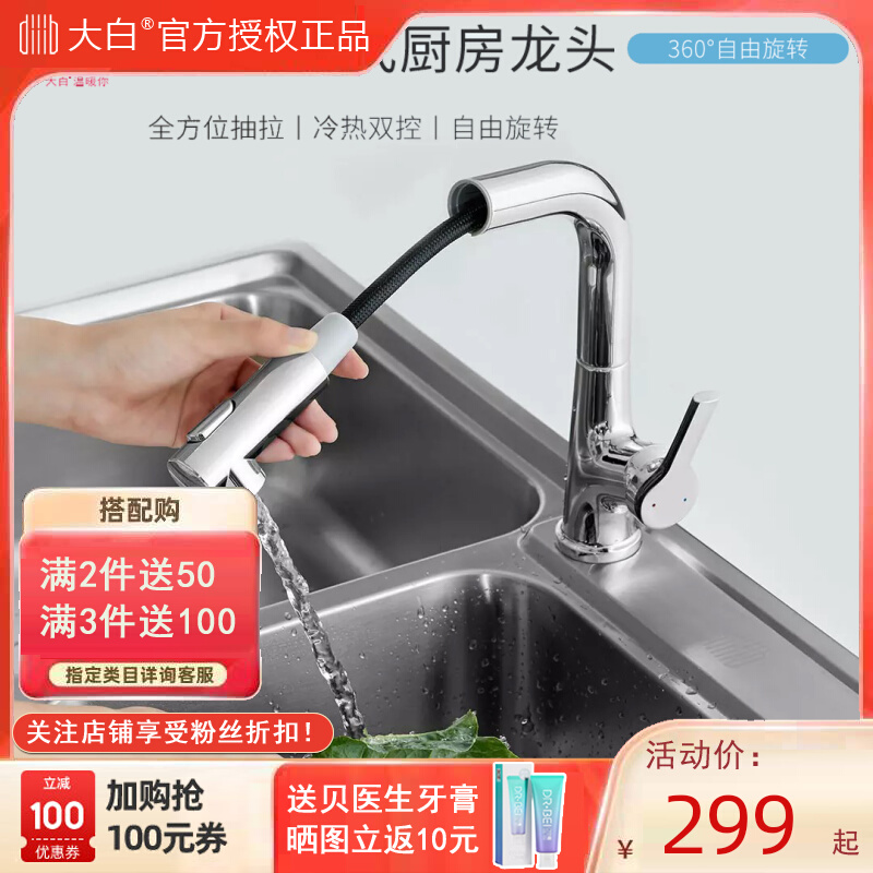 diiib big white kitchen faucet hot and cold pull-out retractable household wash basin sink faucet