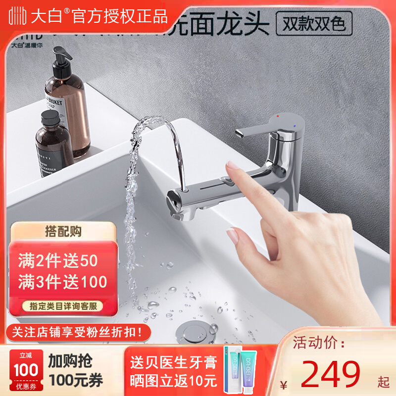 Dabai mouthwash pull-out faucet hot and cold washbasin powder room household basin hand basin faucet retractable