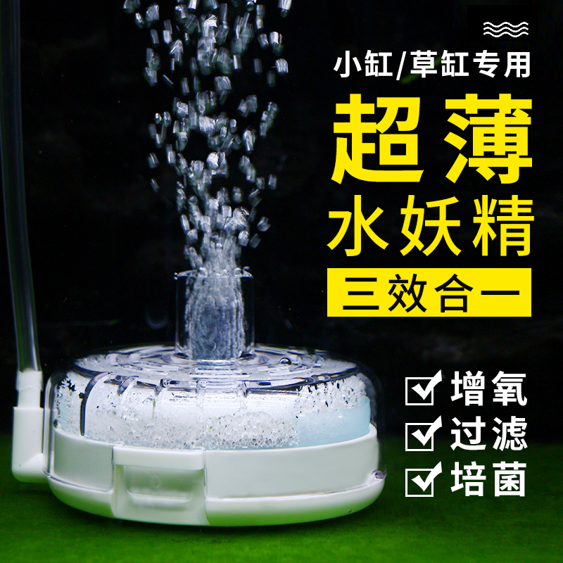 Ultra-thin water goblin filter Three-in-one small round fish tank anti-air oxygen-biochemical pneumatic feces